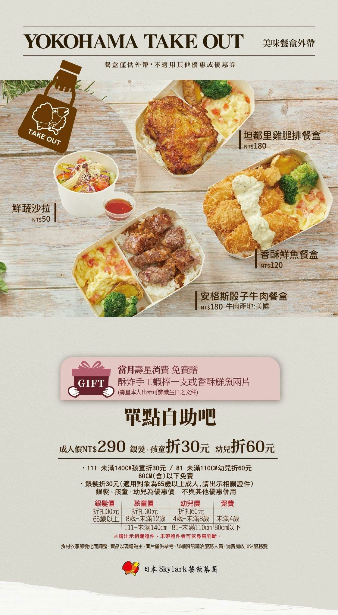 宜蘭(新月廣場)-橫濱牛排Yokohama Steakhou 宜蘭(新月廣場)-橫濱牛排Yokohama Steakhou