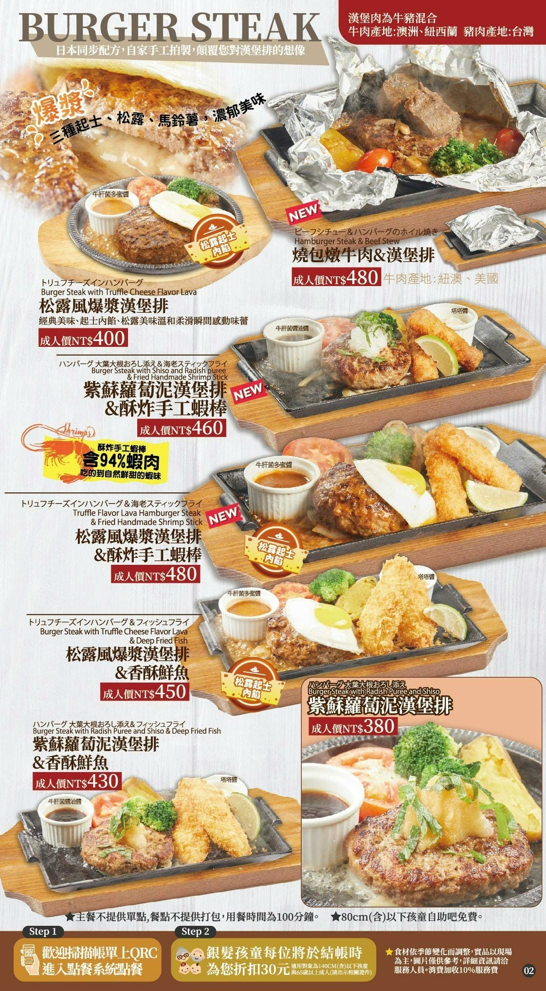 宜蘭(新月廣場)-橫濱牛排Yokohama Steakhou 宜蘭(新月廣場)-橫濱牛排Yokohama Steakhou