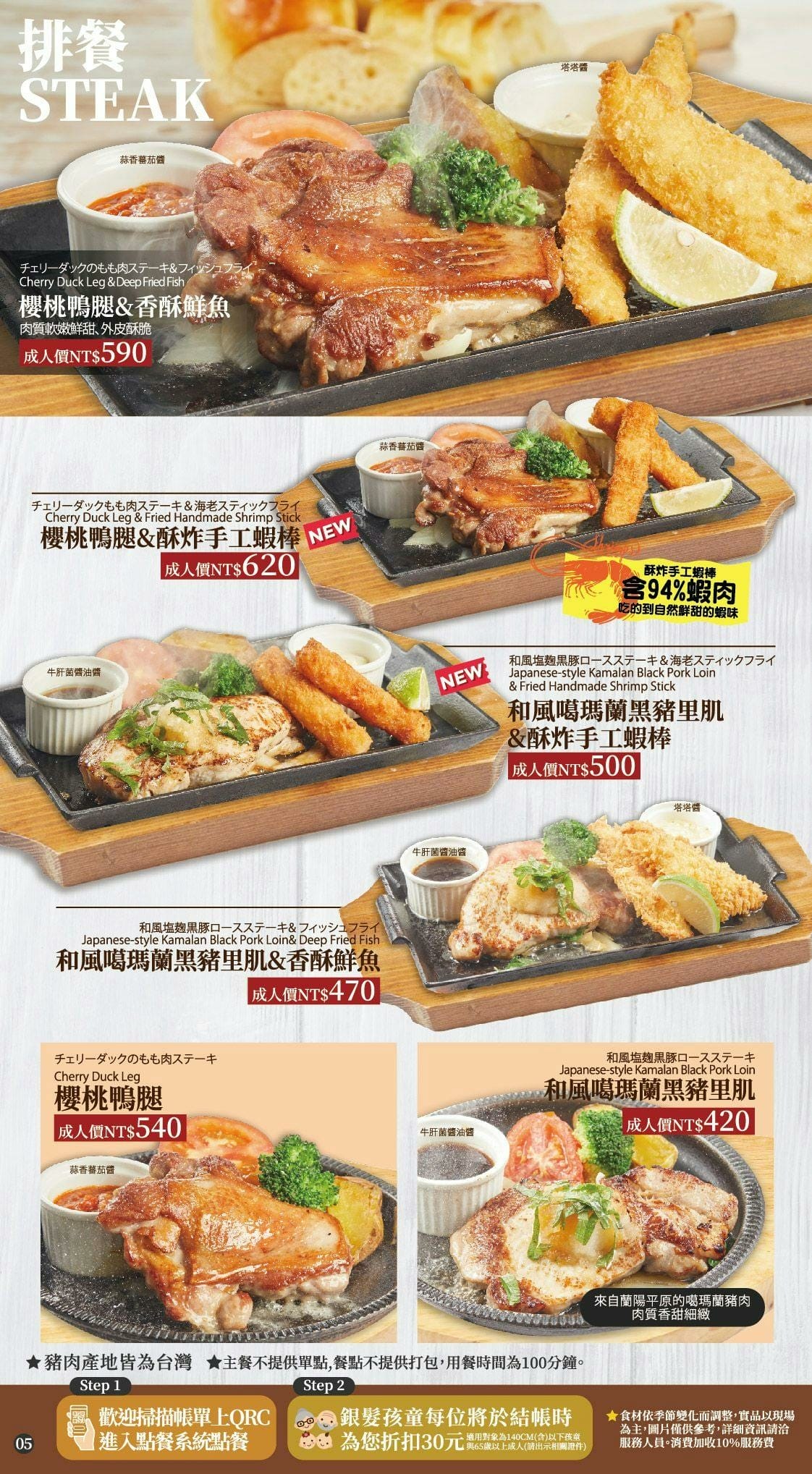 宜蘭(新月廣場)-橫濱牛排Yokohama Steakhou 宜蘭(新月廣場)-橫濱牛排Yokohama Steakhou