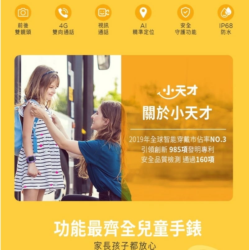 小天才電話手錶Z6H➤更新Z8A✓兒童智能手錶✓可視訊通話、 小天才電話手錶Z6H➤更新Z8A✓兒童智能手錶✓可視訊通話、