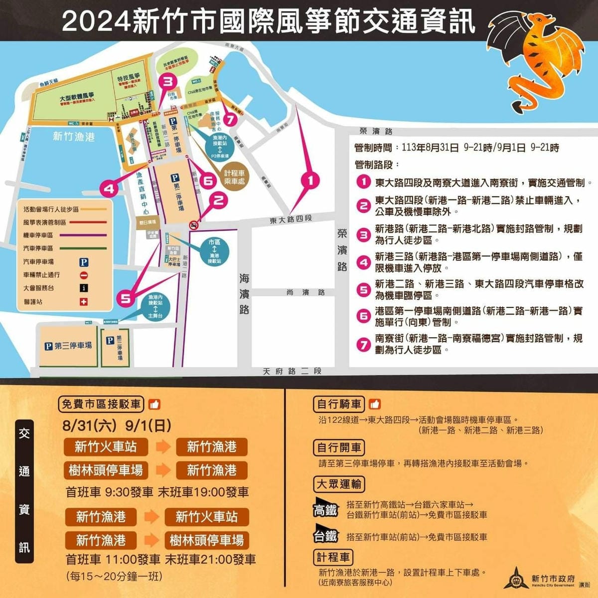 2024新竹市國際風箏節 🪁
