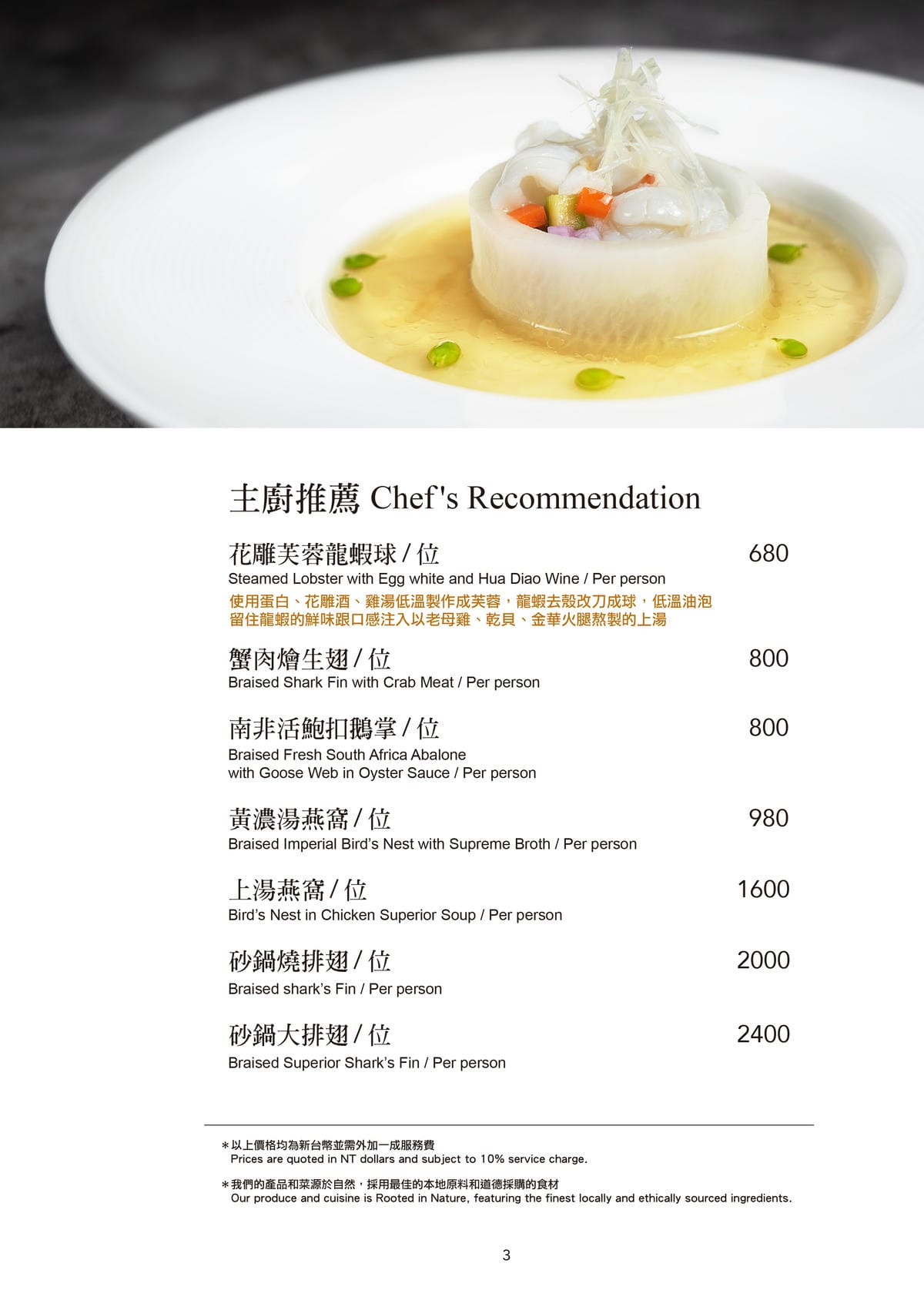 2024觀海軒菜單-3.jpg 2024觀海軒菜單-3.jpg