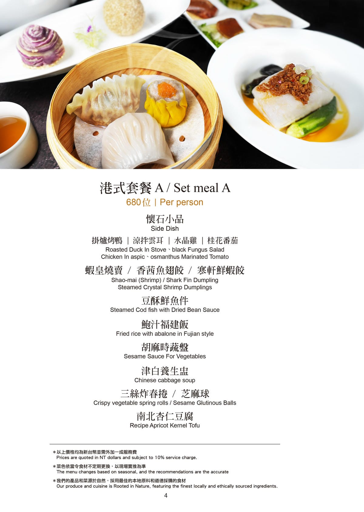 2024觀海軒菜單-4.jpg 2024觀海軒菜單-4.jpg