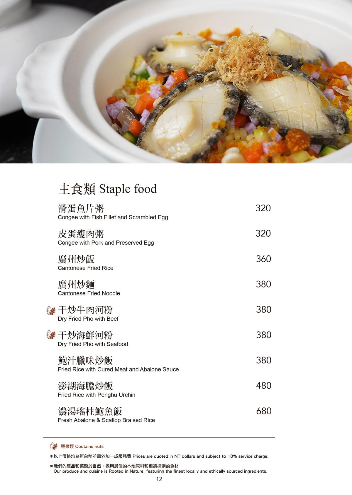2024觀海軒菜單-12.jpg 2024觀海軒菜單-12.jpg