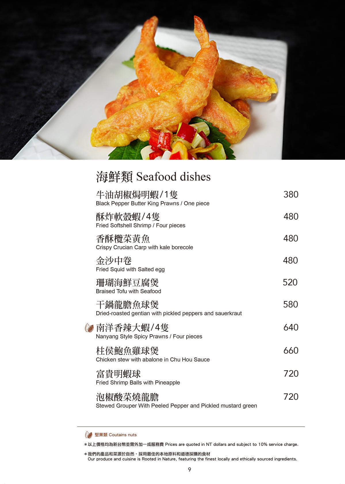 2024觀海軒菜單-9.jpg 2024觀海軒菜單-9.jpg