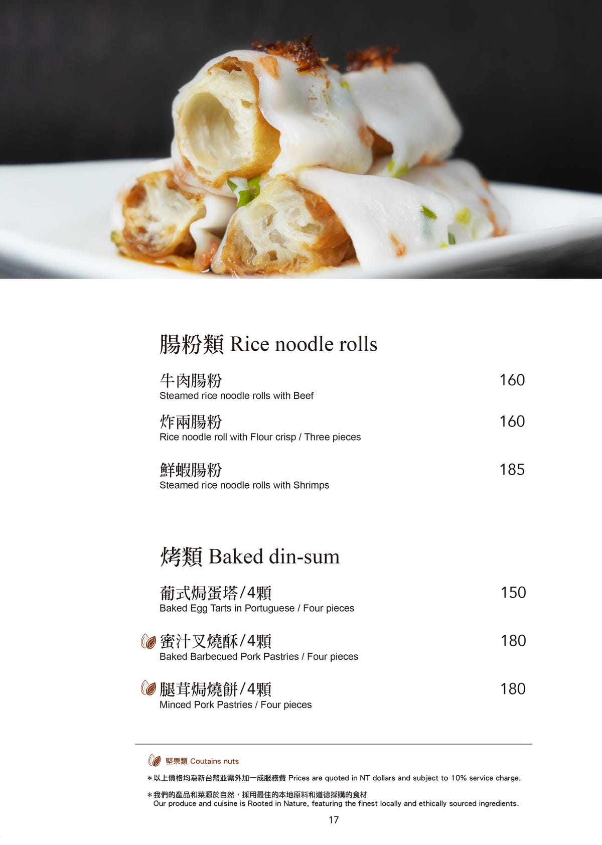 2024觀海軒菜單-17.jpg 2024觀海軒菜單-17.jpg