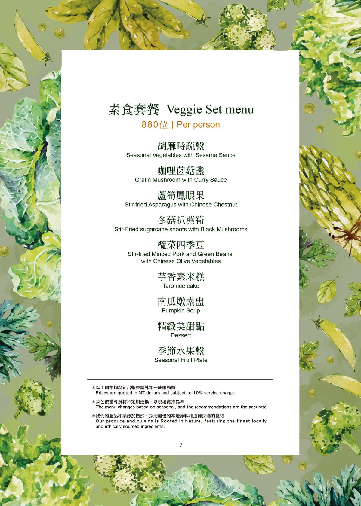 2024觀海軒菜單-7.jpg 2024觀海軒菜單-7.jpg