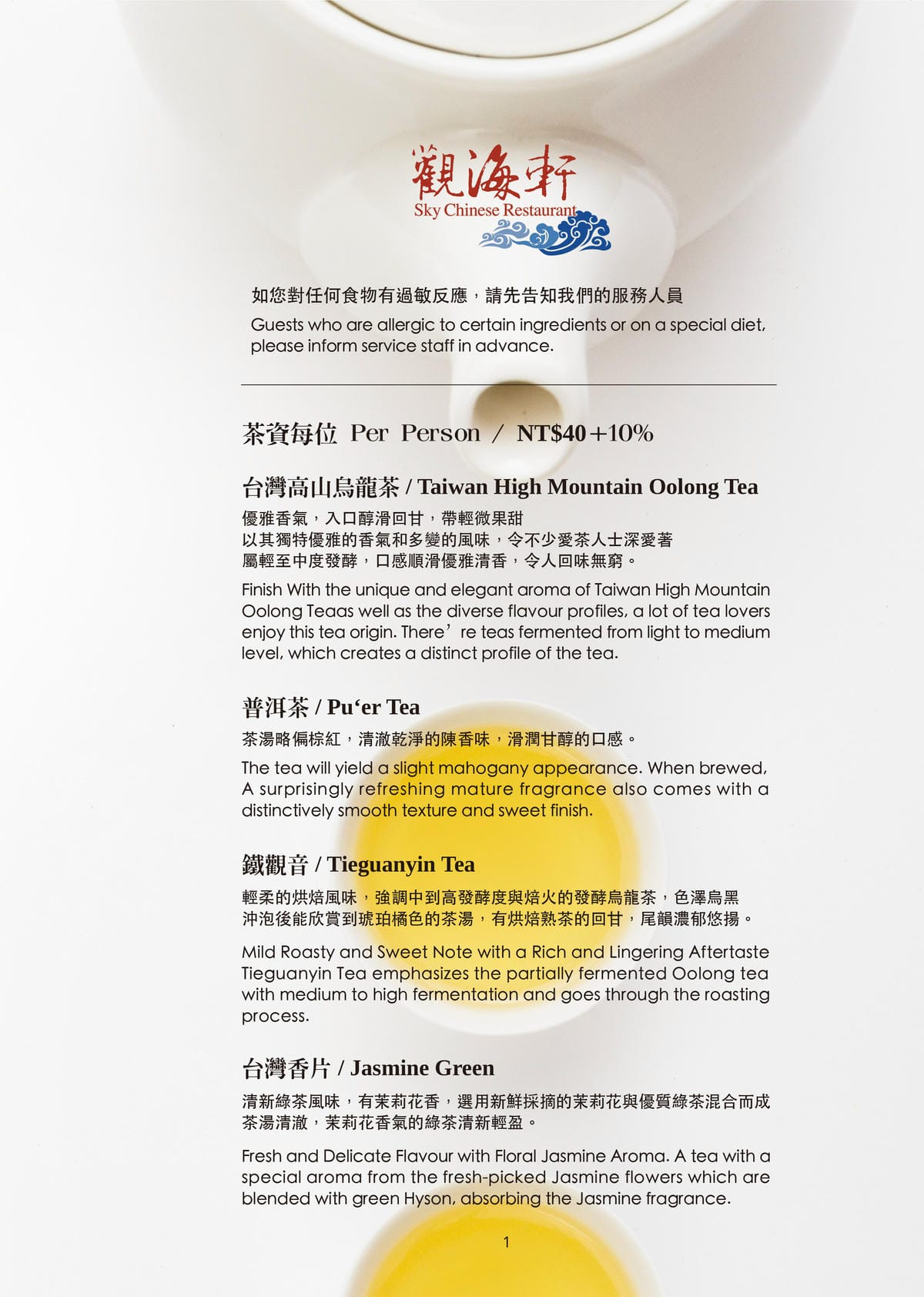 2024觀海軒菜單-1.jpg 2024觀海軒菜單-1.jpg