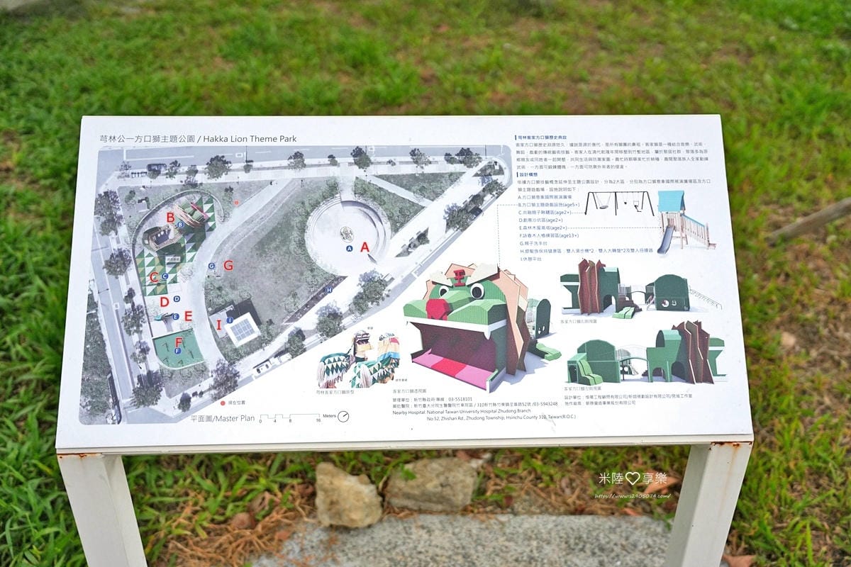 新竹芎林-公一方口方獅➤特色公園➤設施豐富小孩玩到不想走