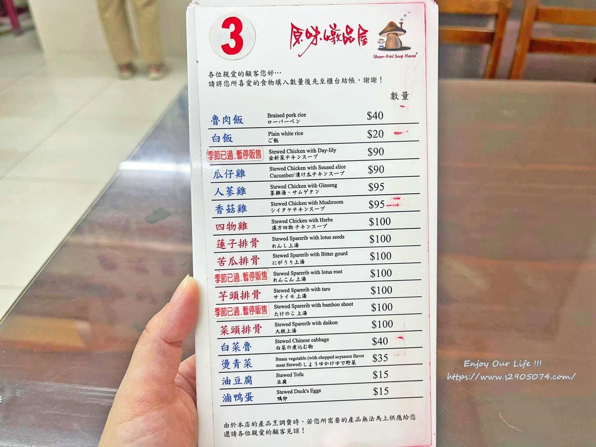 新竹-原味燉品屋(建中店) 新竹-原味燉品屋(建中店)