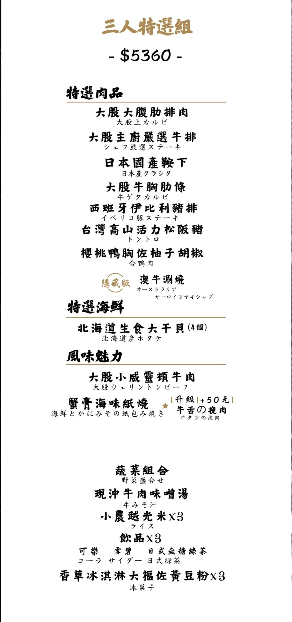 竹北-大股熟成燒肉專門➤專業全程代烤➤什麼都好就是不平價㋡ 竹北-大股熟成燒肉專門➤專業全程代烤➤什麼都好就是不平價㋡