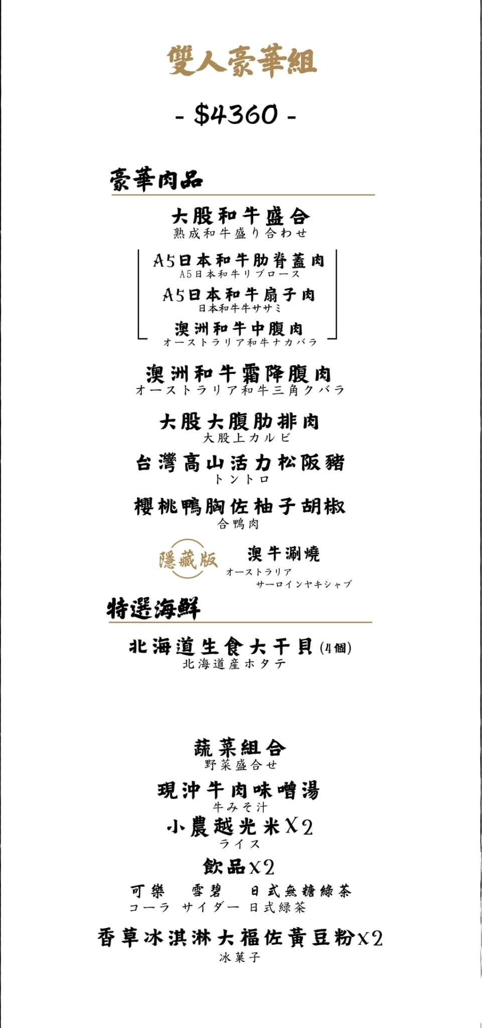 竹北-大股熟成燒肉專門➤專業全程代烤➤什麼都好就是不平價㋡ 竹北-大股熟成燒肉專門➤專業全程代烤➤什麼都好就是不平價㋡