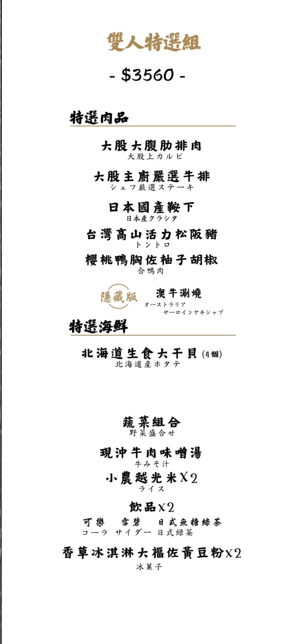 竹北-大股熟成燒肉專門➤專業全程代烤➤什麼都好就是不平價㋡ 竹北-大股熟成燒肉專門➤專業全程代烤➤什麼都好就是不平價㋡