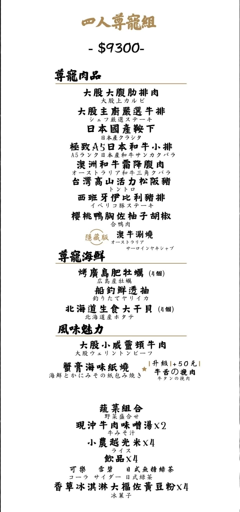 竹北-大股熟成燒肉專門➤專業全程代烤➤什麼都好就是不平價㋡ 竹北-大股熟成燒肉專門➤專業全程代烤➤什麼都好就是不平價㋡