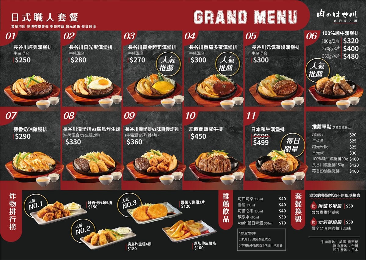 新竹-肉的長谷川✔巨城美食街餐廰✔超人氣日本漢堡排名店 新竹-肉的長谷川✔巨城美食街餐廰✔超人氣日本漢堡排名店
