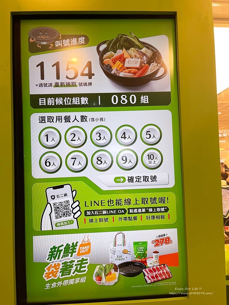 竹北-石二鍋(竹北光明六店)✔終於到竹北擴店啦 竹北-石二鍋(竹北光明六店)✔終於到竹北擴店啦