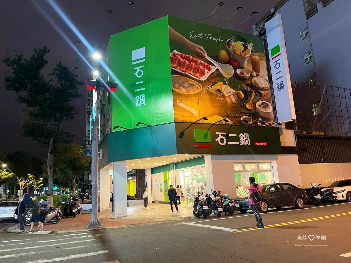 竹北-石二鍋(竹北光明六店)✔終於到竹北擴店啦 竹北-石二鍋(竹北光明六店)✔終於到竹北擴店啦