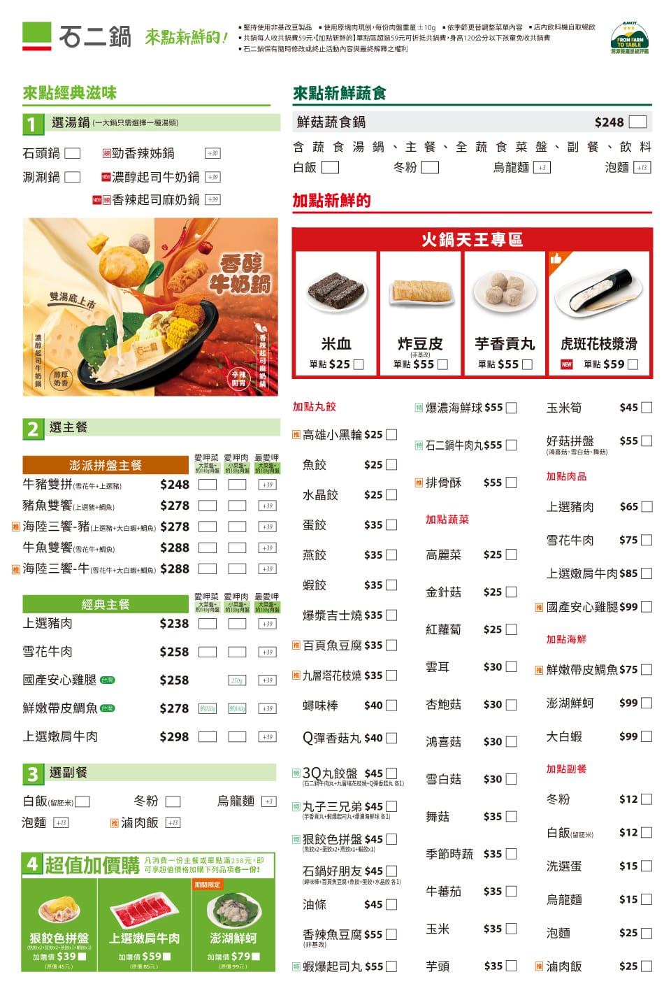 竹北-石二鍋(竹北光明六店)✔終於到竹北擴店啦 竹北-石二鍋(竹北光明六店)✔終於到竹北擴店啦