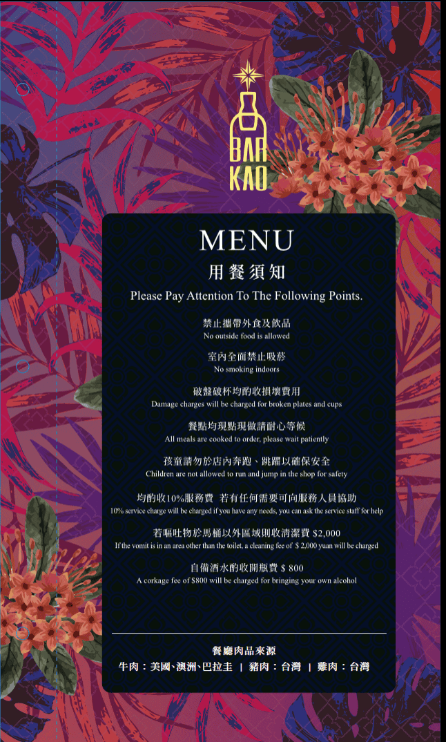 高雄承億酒店-BAR KAO 泰式餐酒館 高雄承億酒店-BAR KAO 泰式餐酒館