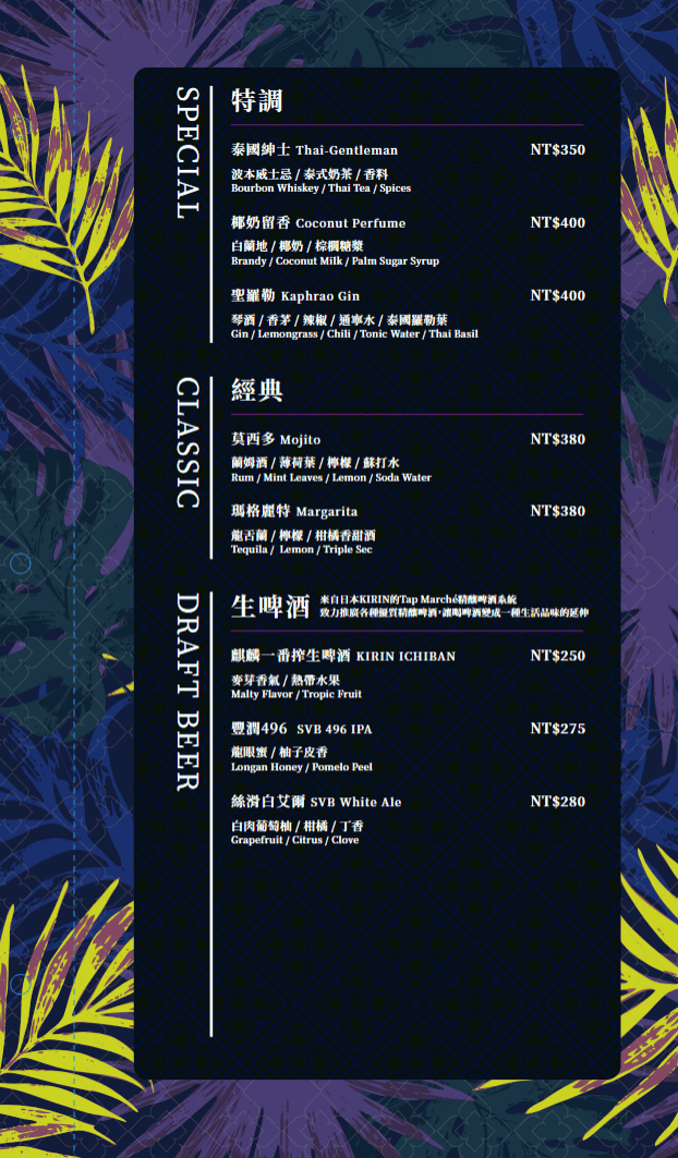 高雄承億酒店-BAR KAO 泰式餐酒館 高雄承億酒店-BAR KAO 泰式餐酒館
