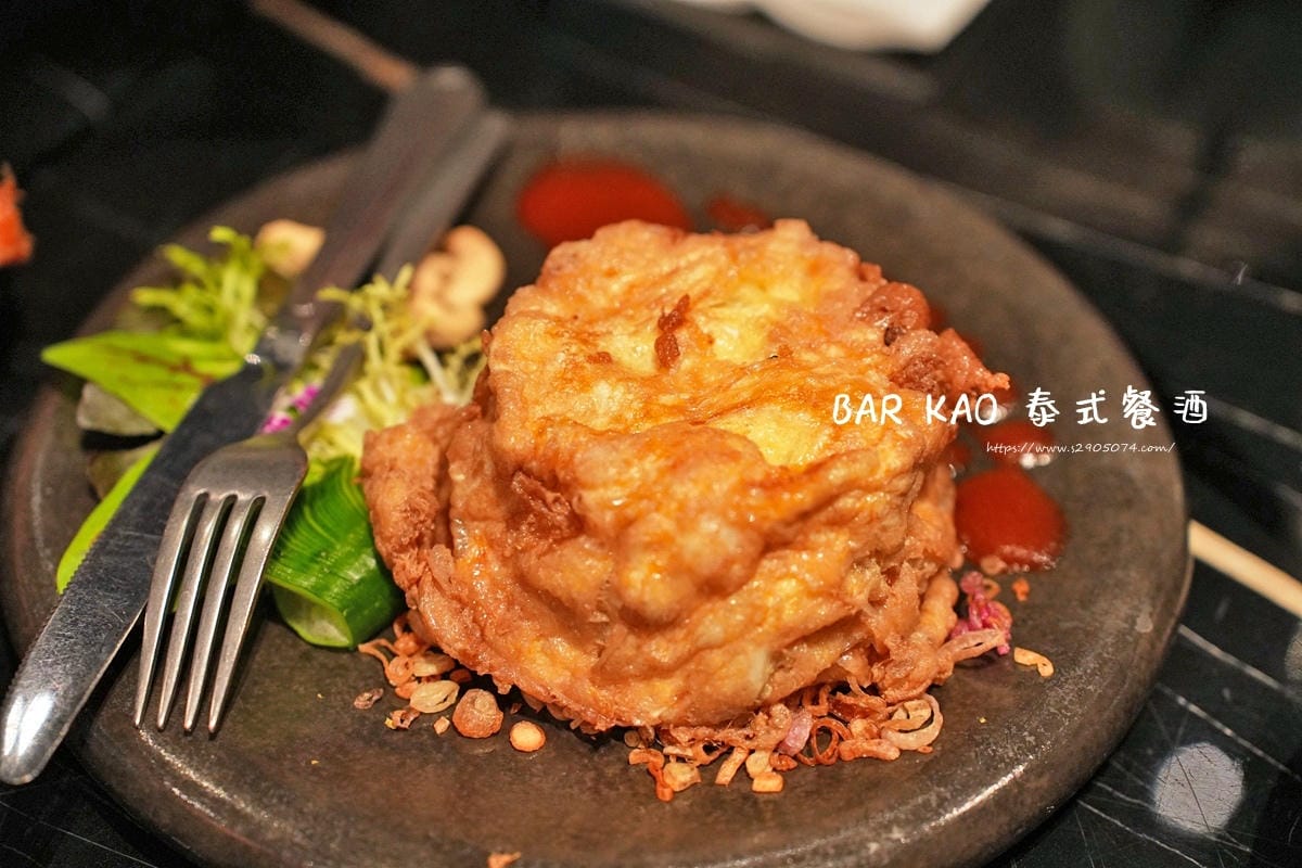 高雄承億酒店-BAR KAO 泰式餐酒館 高雄承億酒店-BAR KAO 泰式餐酒館
