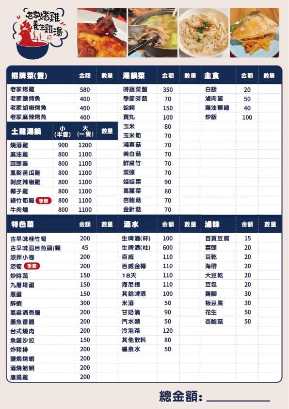 新竹-老家烤雞&養生雞湯✔加湯不加價、暖心暖胃✔三斤大烤雞✔ 新竹-老家烤雞&養生雞湯✔加湯不加價、暖心暖胃✔三斤大烤雞✔