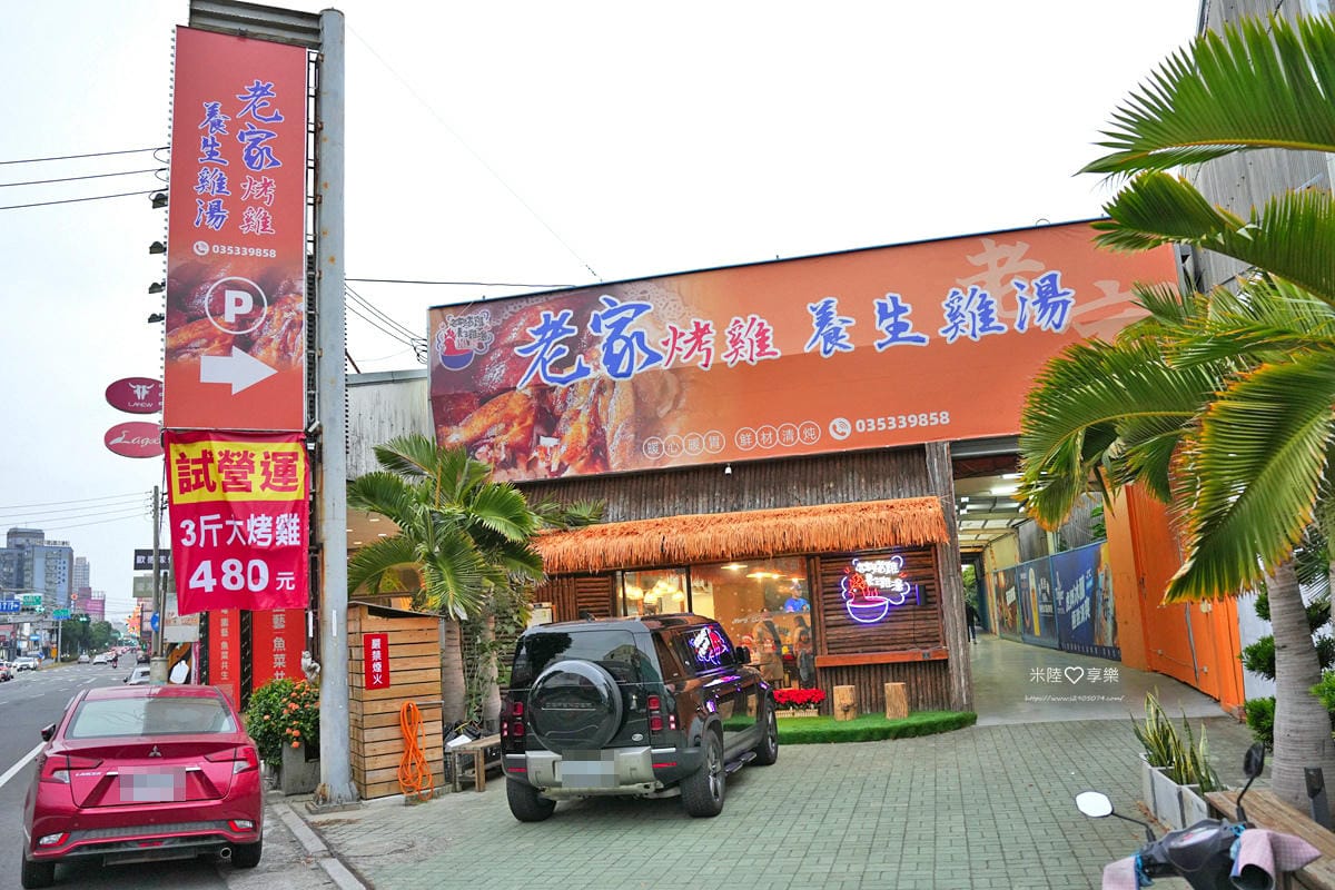 新竹-老家烤雞&養生雞湯✔加湯不加價、暖心暖胃✔三斤大烤雞✔ 新竹-老家烤雞&養生雞湯✔加湯不加價、暖心暖胃✔三斤大烤雞✔