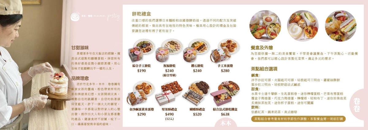 竹北-木木•卷卷甜點 ✔生活中不能缺少儀式感來點甜點吧 竹北-木木•卷卷甜點 ✔生活中不能缺少儀式感來點甜點吧