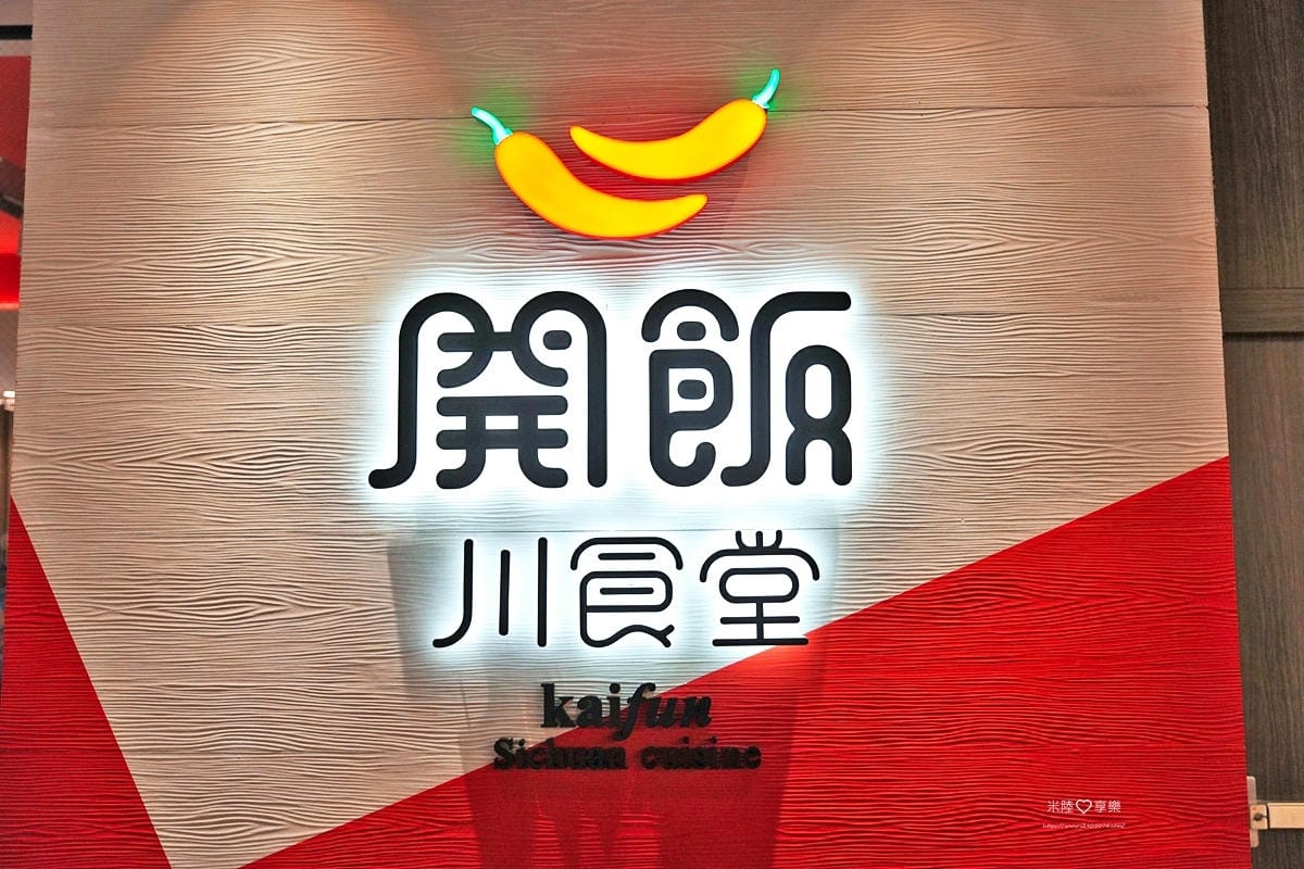 竹北-開飯川食堂➤開飯X鄭智善聯名新品✔麻辣奶油金絲蝦球✔鳥 竹北-開飯川食堂➤開飯X鄭智善聯名新品✔麻辣奶油金絲蝦球✔鳥