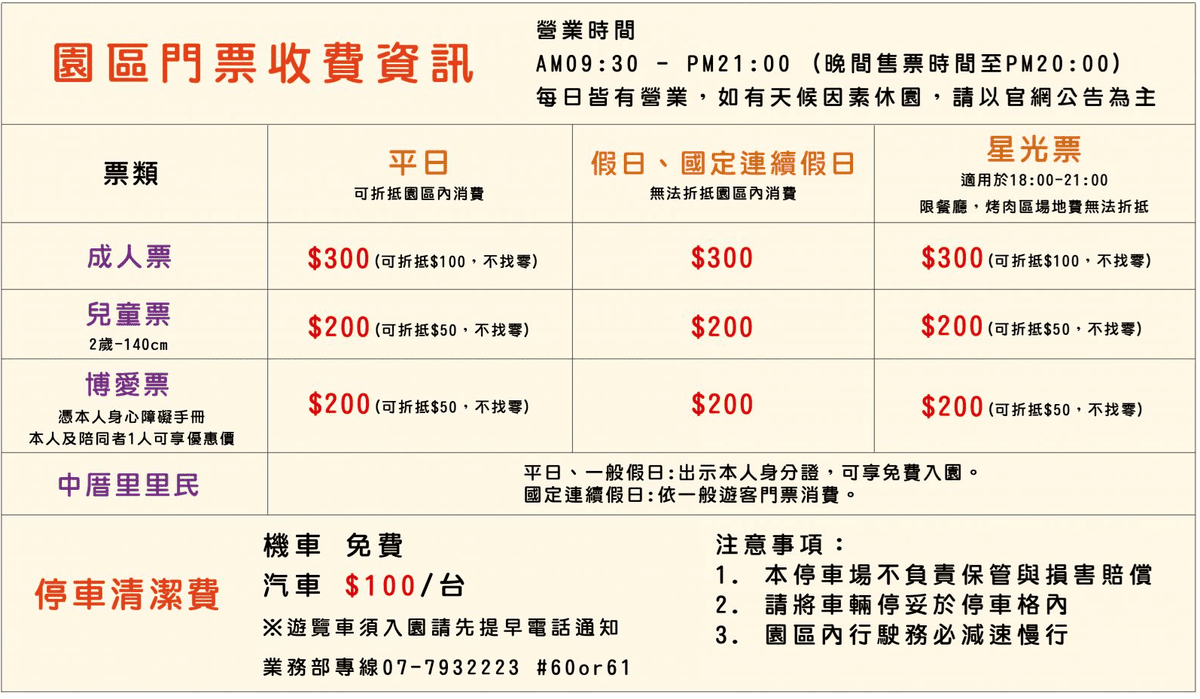 淨園票價.png 淨園票價.png