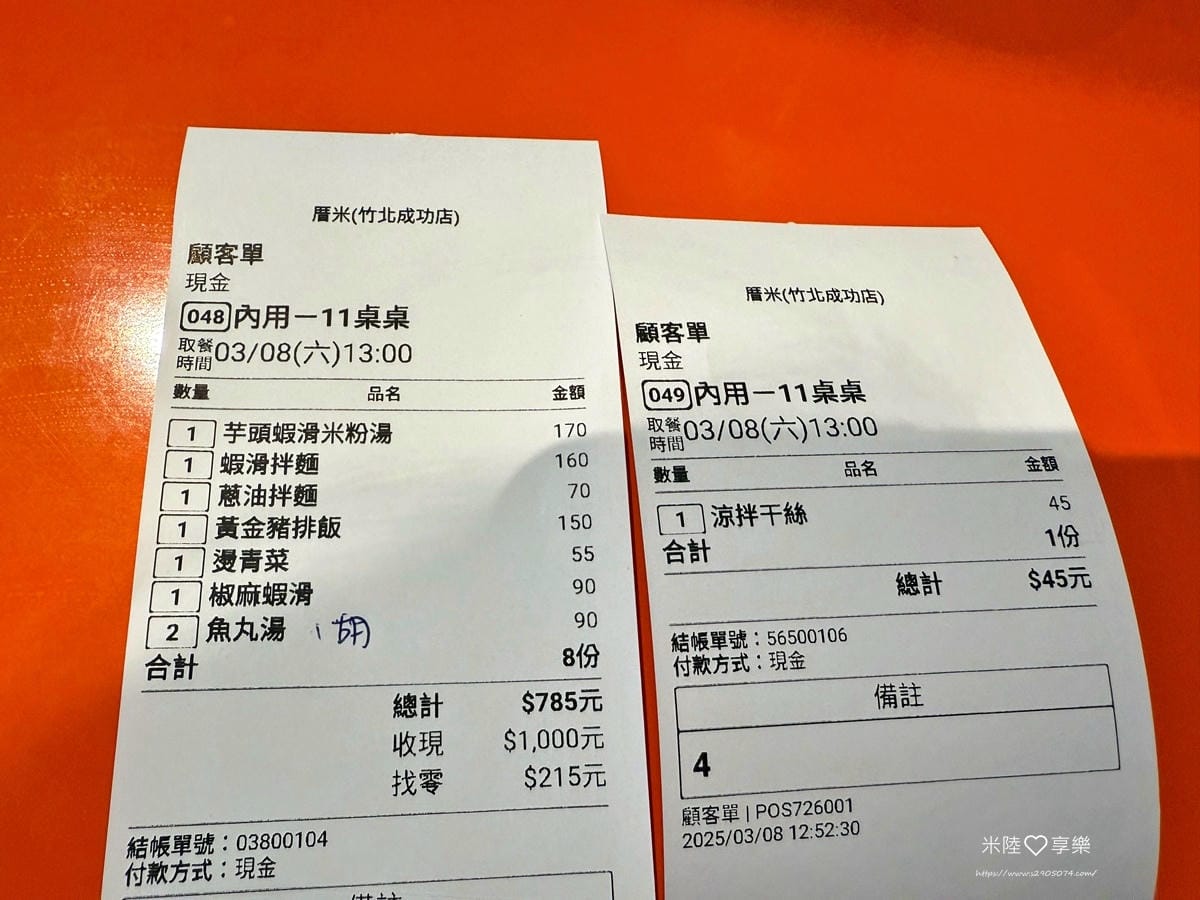 竹北-厝米・東門米粉攤 竹北-厝米・東門米粉攤