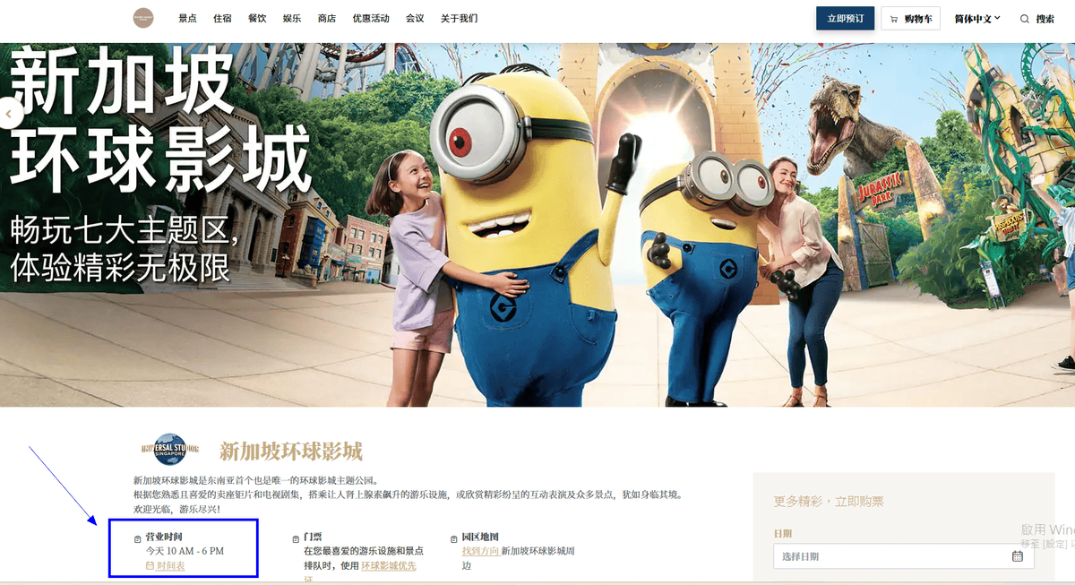 新加坡環球影城 新加坡環球影城