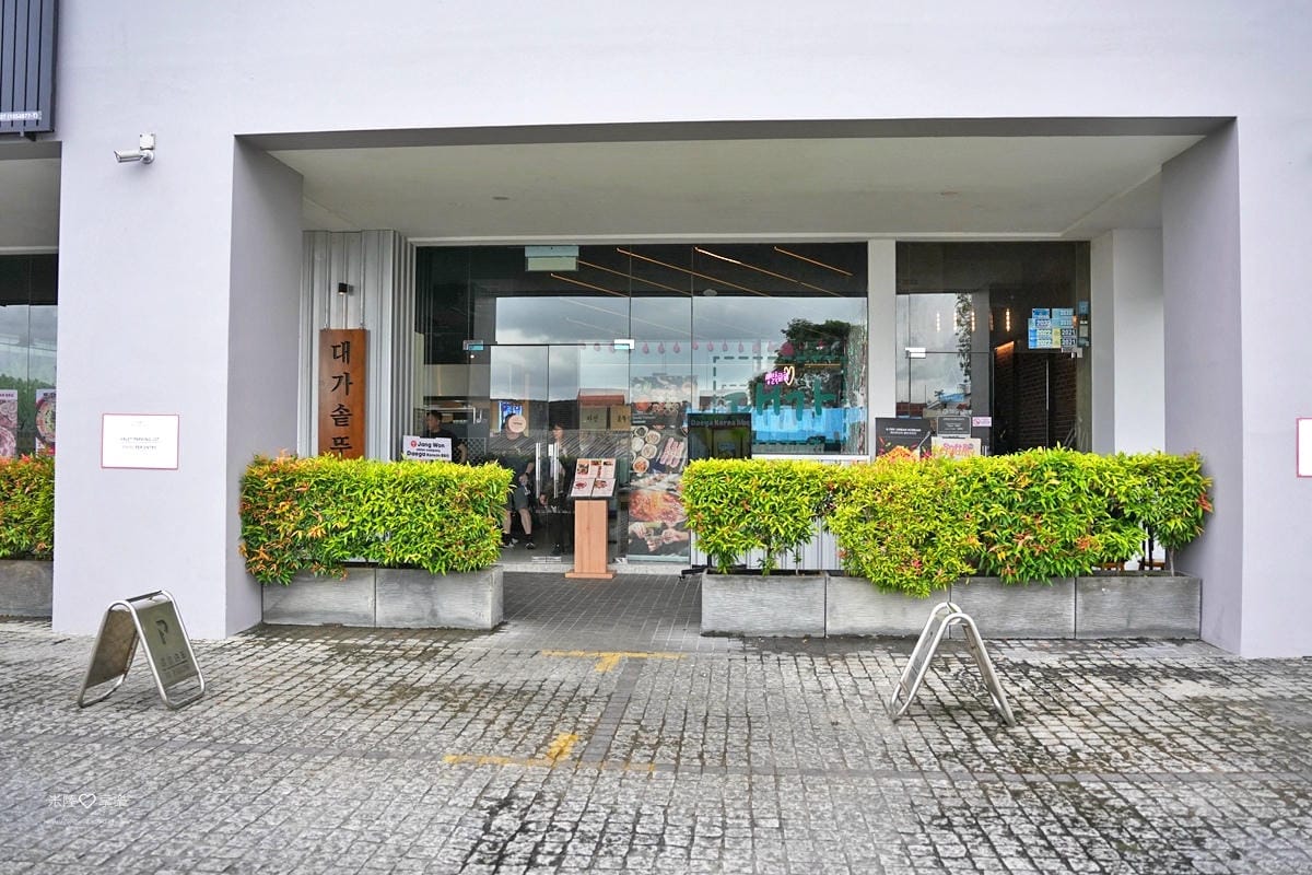 馬來西亞-大家dae_ga_korea新山韓式烤肉店 馬來西亞-大家dae_ga_korea新山韓式烤肉店