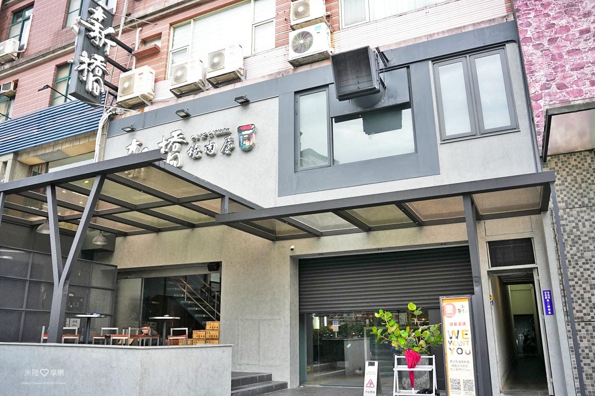 竹北-新橋燒肉屋 竹北-新橋燒肉屋