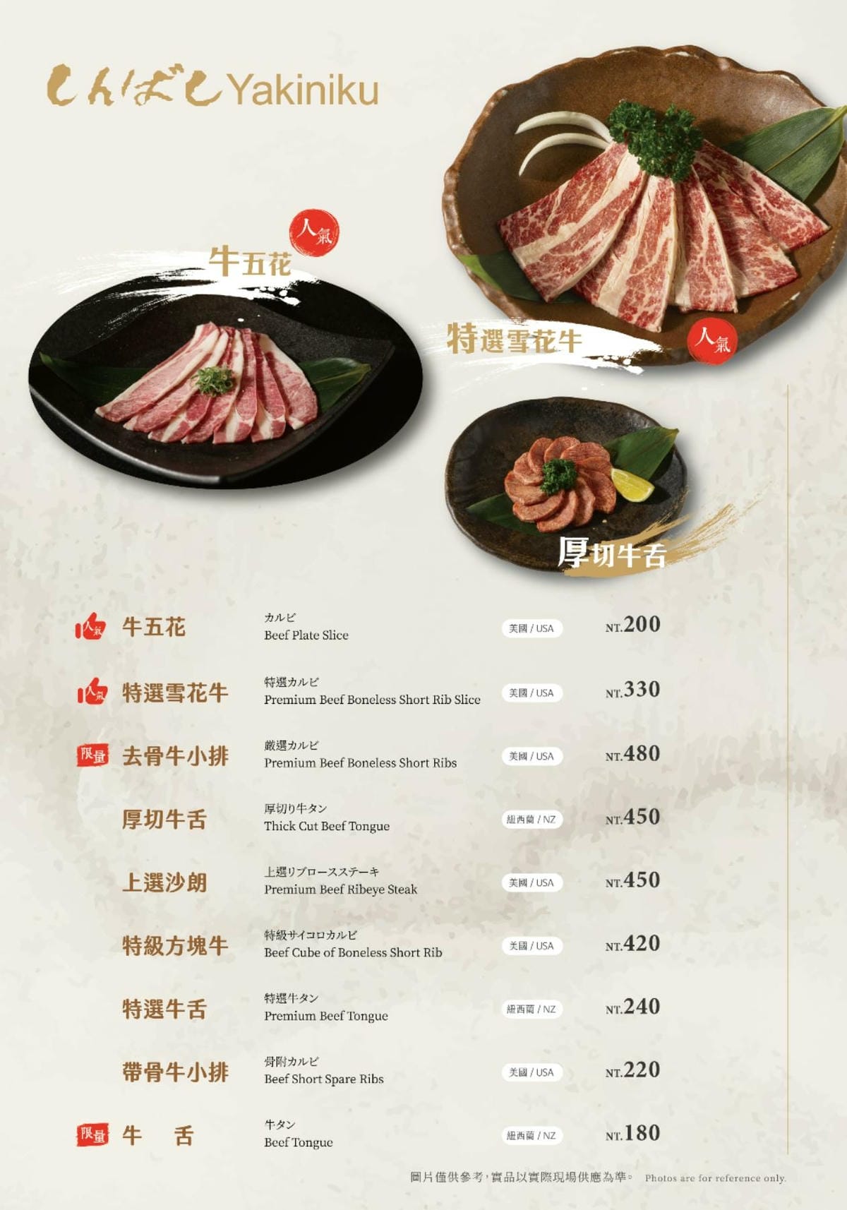 竹北-新橋燒肉屋 竹北-新橋燒肉屋