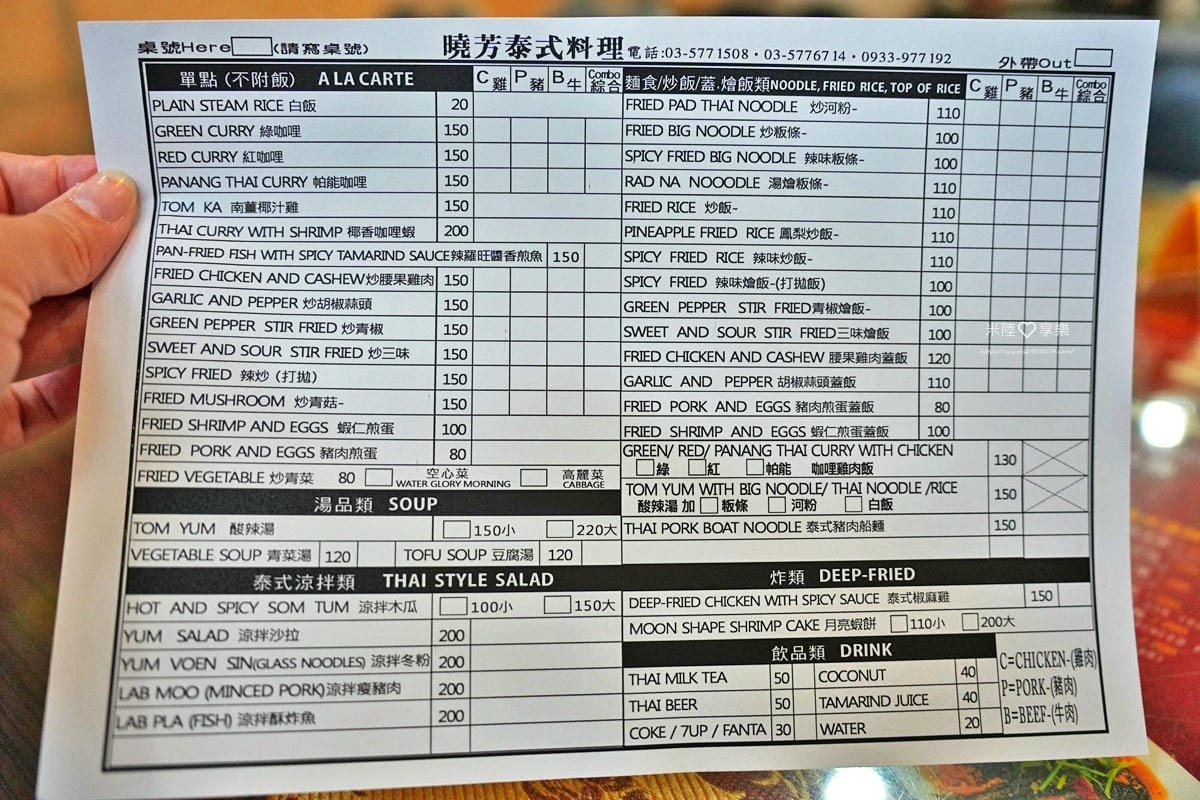 新竹-曉芳泰式料理➤老字號道地泰式料理➤生意超好 新竹-曉芳泰式料理➤老字號道地泰式料理➤生意超好