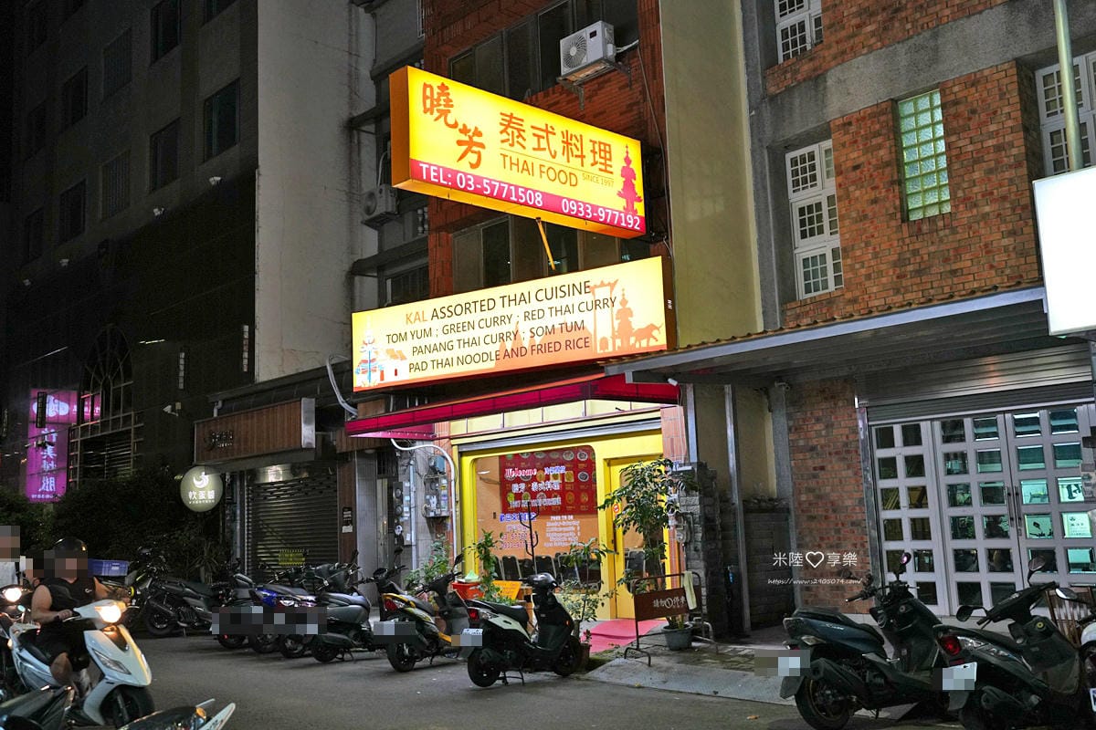 新竹-曉芳泰式料理➤老字號道地泰式料理➤生意超好 新竹-曉芳泰式料理➤老字號道地泰式料理➤生意超好
