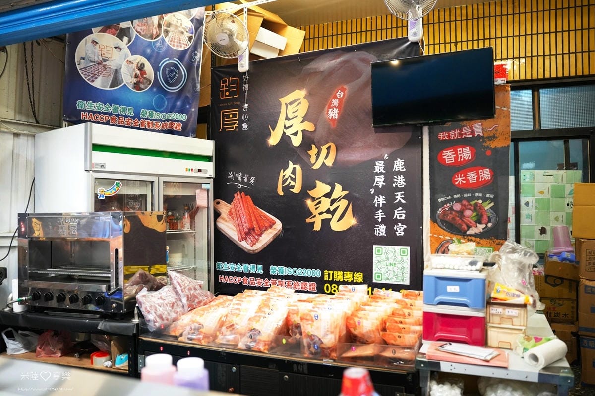 彰化-鹿港老街 - 鈞厚肉干➤最徍扮手禮,芋大粒冰城 彰化-鹿港老街 - 鈞厚肉干➤最徍扮手禮,芋大粒冰城