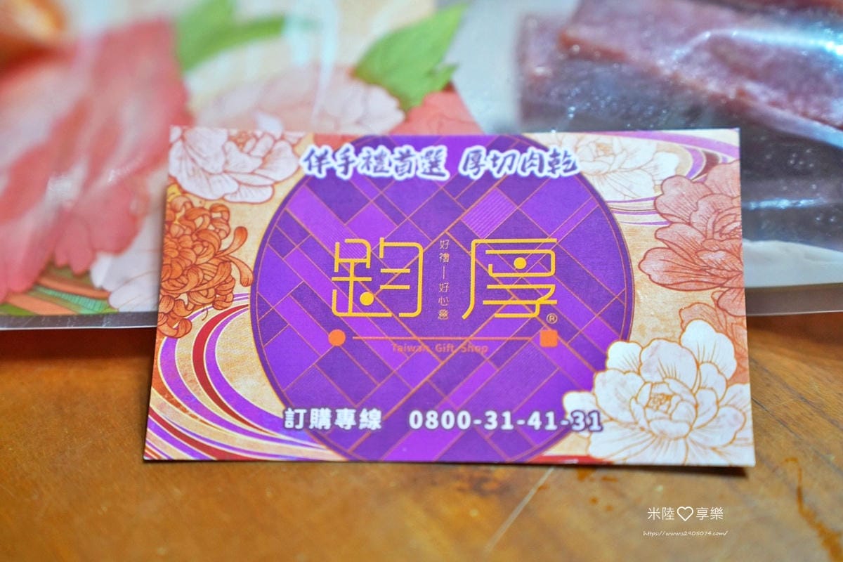 彰化-鹿港老街 - 鈞厚肉干➤最徍扮手禮,芋大粒冰城 彰化-鹿港老街 - 鈞厚肉干➤最徍扮手禮,芋大粒冰城