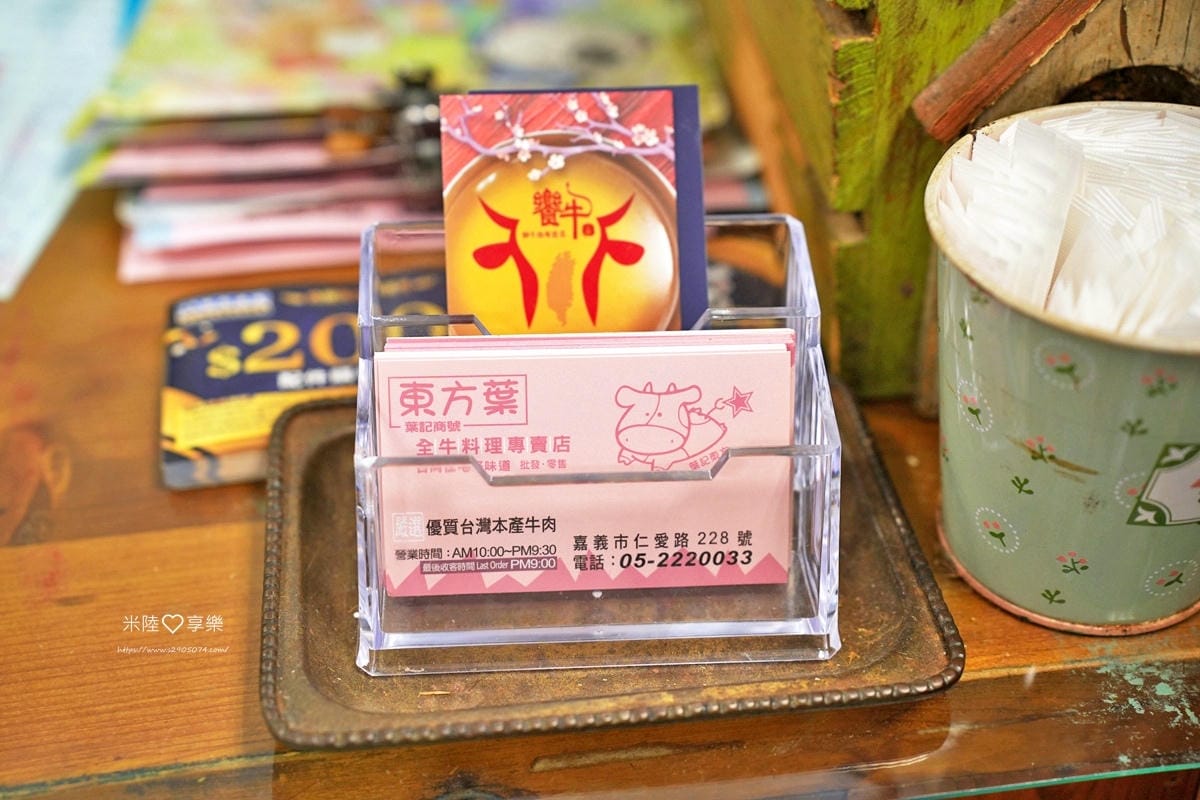 嘉義-東方葉全牛料理店 嘉義-東方葉全牛料理店