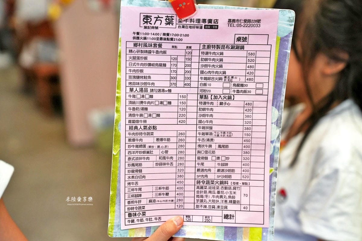 嘉義-東方葉全牛料理店 嘉義-東方葉全牛料理店