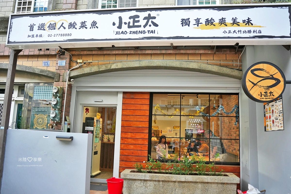 竹北-小正太酸菜魚 竹北勝利店 ✔一個人也能獨享酸菜魚、麻辣 竹北-小正太酸菜魚 竹北勝利店 ✔一個人也能獨享酸菜魚、麻辣