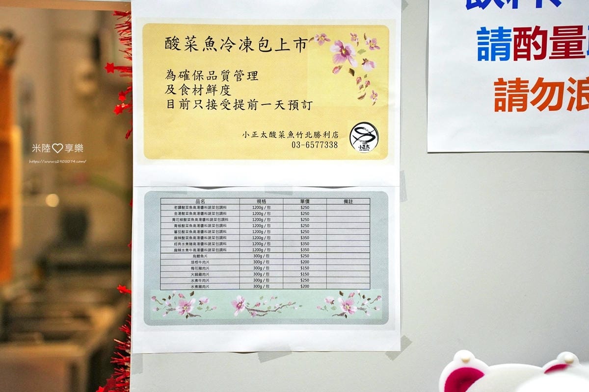竹北-小正太酸菜魚 竹北勝利店 ✔一個人也能獨享酸菜魚、麻辣 竹北-小正太酸菜魚 竹北勝利店 ✔一個人也能獨享酸菜魚、麻辣