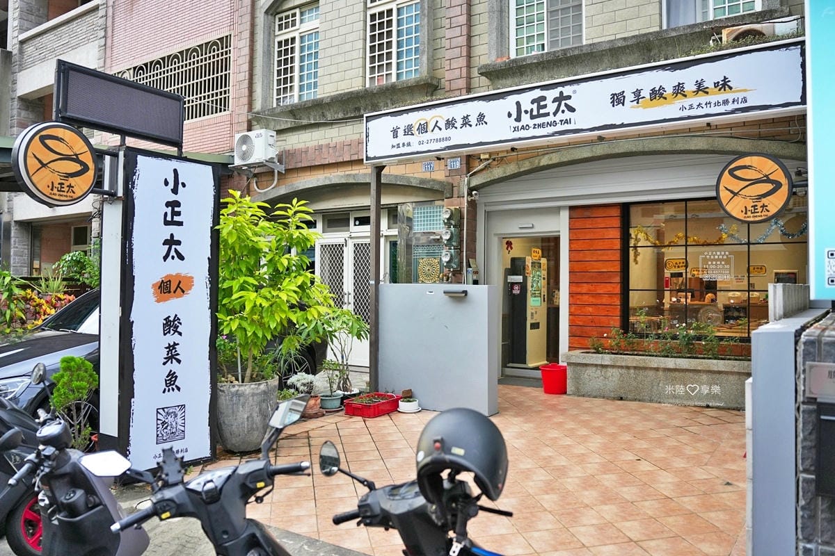 竹北-小正太酸菜魚 竹北勝利店 ✔一個人也能獨享酸菜魚、麻辣 竹北-小正太酸菜魚 竹北勝利店 ✔一個人也能獨享酸菜魚、麻辣