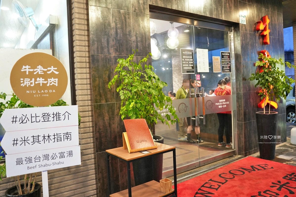 高雄-牛老大涮牛肉➤最強台灣必富湯➤必比登推薦2022-20 高雄-牛老大涮牛肉➤最強台灣必富湯➤必比登推薦2022-20
