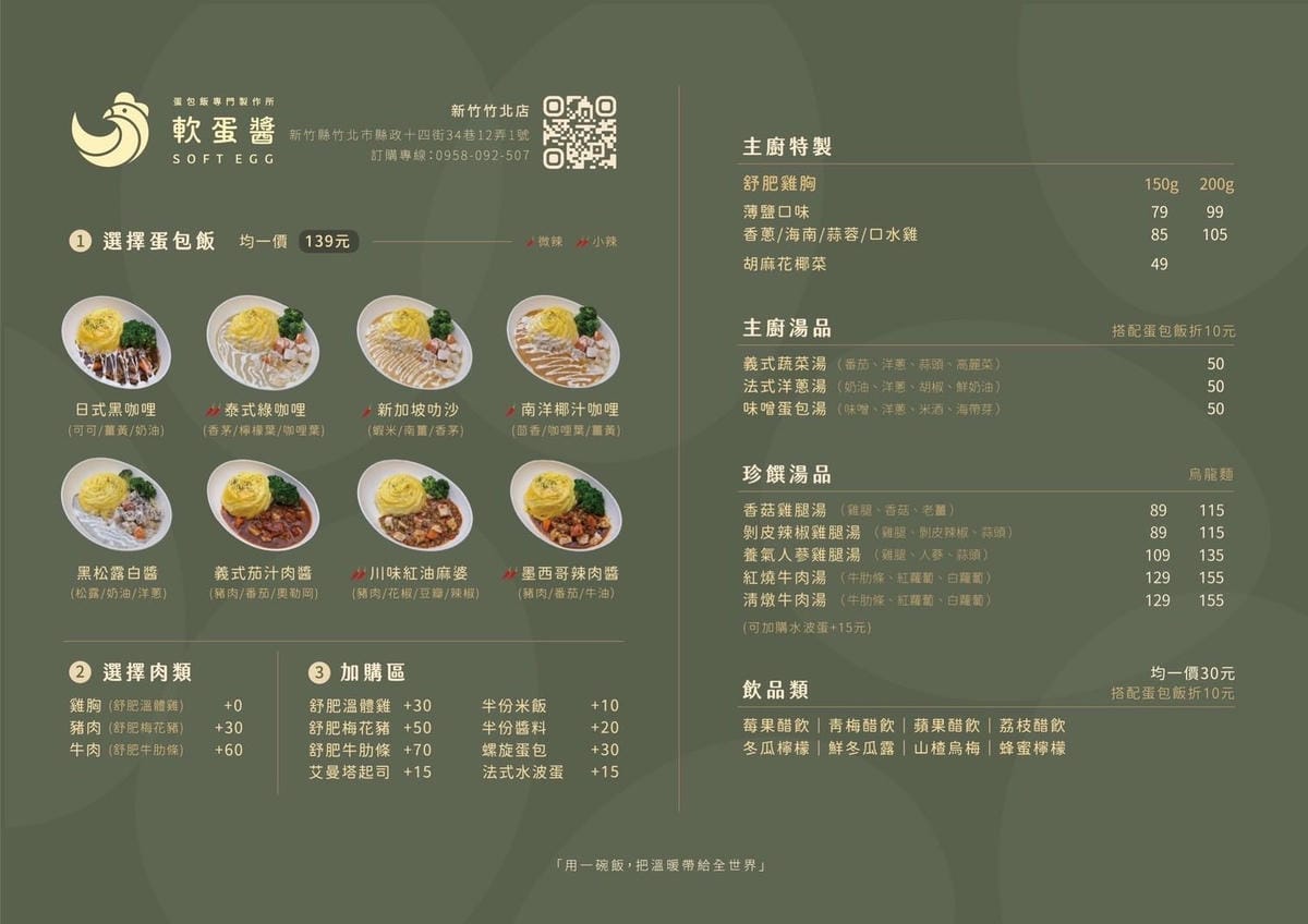 竹北-軟蛋醬蛋包飯專門製作所(竹北店)✓各種咖哩等你來嚐鮮 竹北-軟蛋醬蛋包飯專門製作所(竹北店)✓各種咖哩等你來嚐鮮