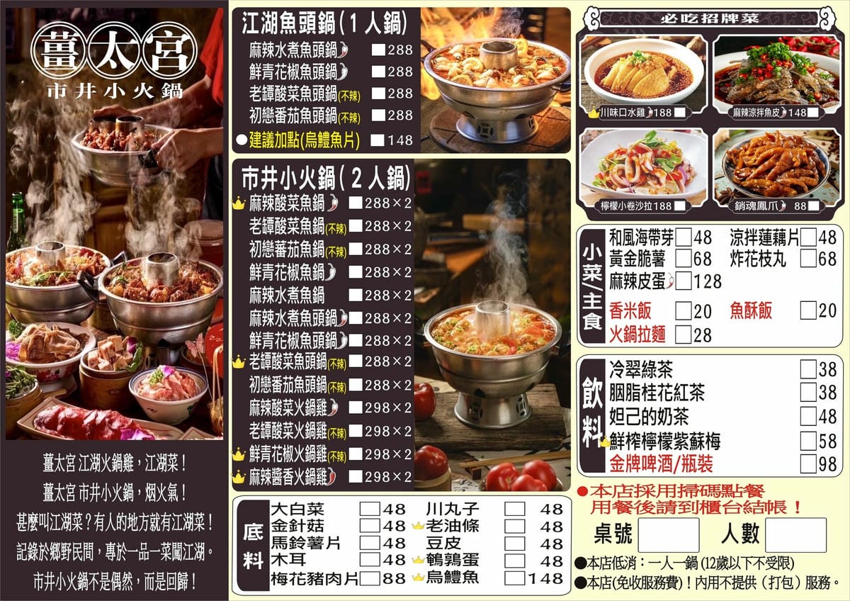 竹北-薑太宮市井小火鍋 竹北-薑太宮市井小火鍋
