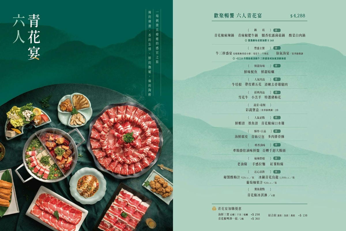 竹北-青花驕麻辣鍋
