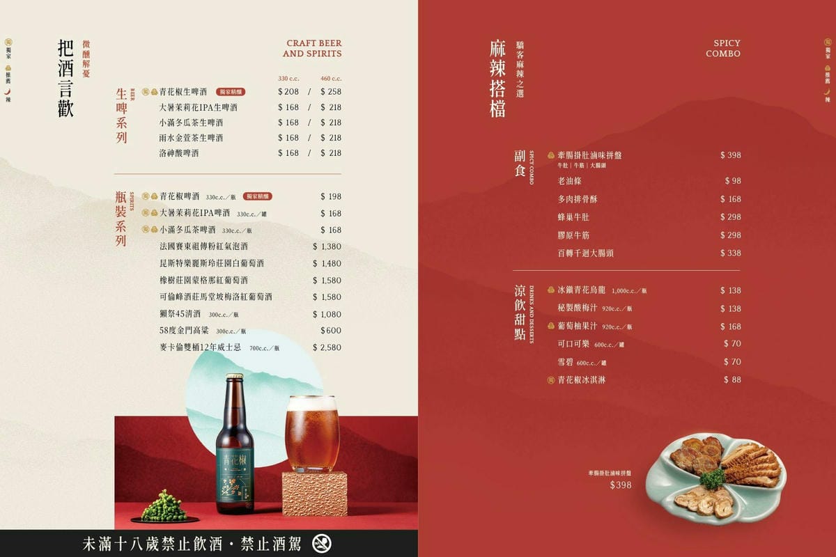 竹北-青花驕麻辣鍋