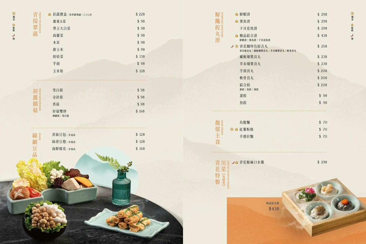 竹北-青花驕麻辣鍋